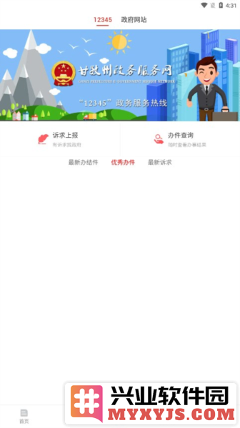 云上甘孜app截图3