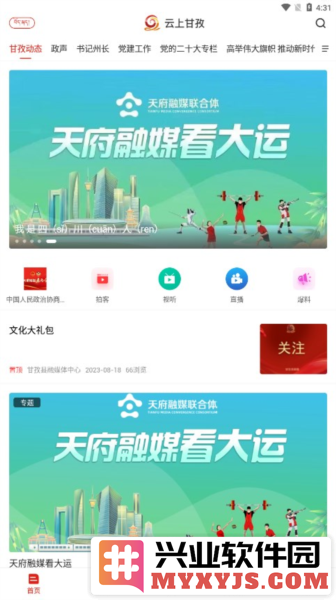 云上甘孜app截图2