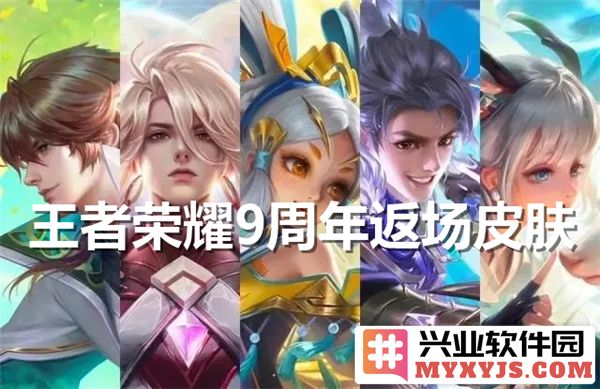 王者荣耀九周年专题：返场皮肤大揭秘，万众期待的经典皮肤再现江湖