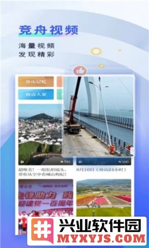 竞舟app截图3