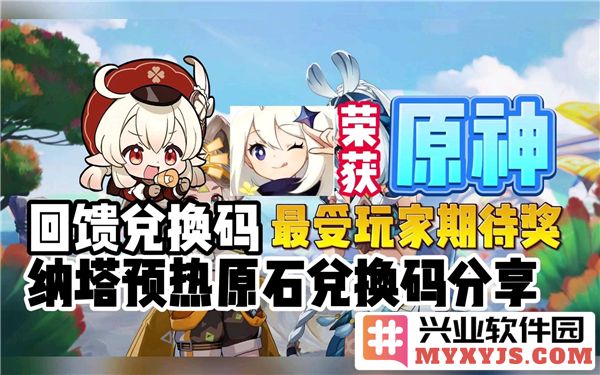 原神2024：如何利用1000原石兑换码，轻松获取心仪角色与武器