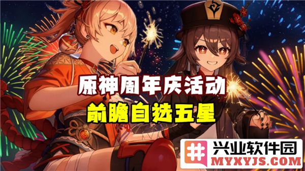 原神自选常驻五星活动何时开启？探寻全新活动的奥秘与期待