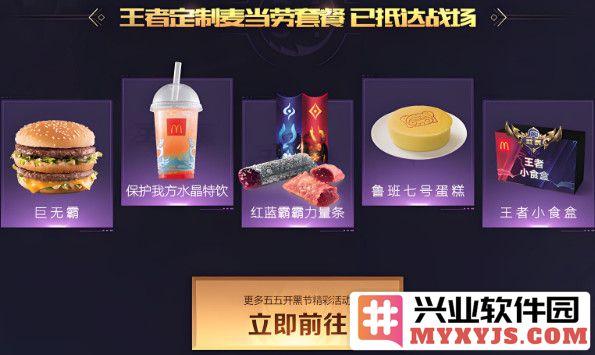 王者荣耀携手麦当劳，四月狂欢，赢取全年美味麦旋风等你来挑战！