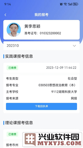 潇湘自考APP截图3