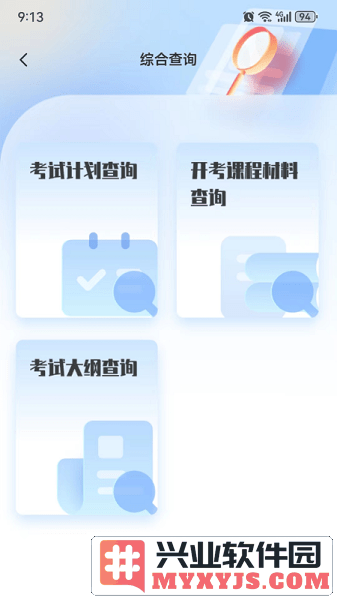 潇湘自考APP截图1
