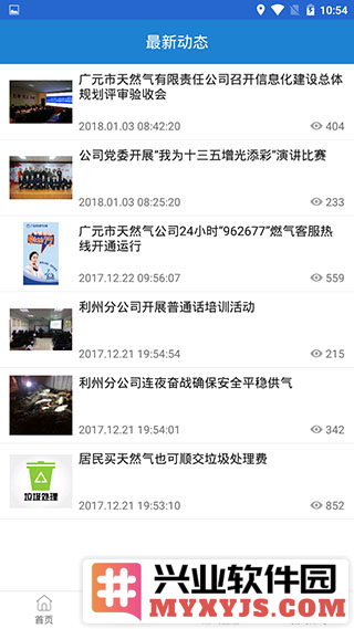 广元燃气app截图3
