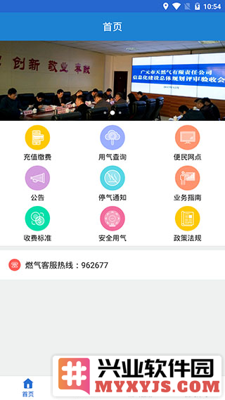 广元燃气app截图2