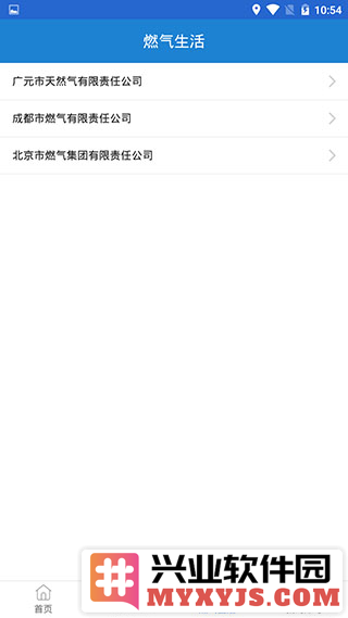 广元燃气app截图4