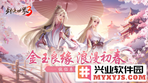 在新春佳节来临之际，《剑侠世界3》携锦春贺岁活动再掀热潮，众侠士共庆福瑞祥年
