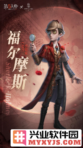《第五人格》新篇章：福尔摩斯联动，引领解谜新风潮