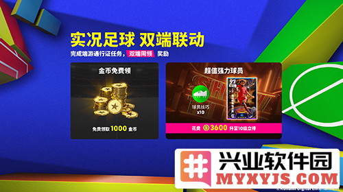 《实况足球》双端联动通行证开启葡萄牙双星登场，球迷激情再度高涨，期待未来比赛精彩纷呈