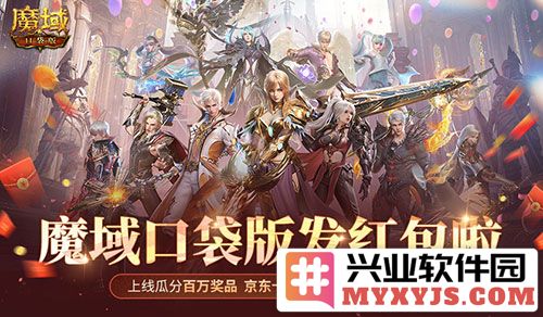 《魔域口袋版》全民欧皇活动开启，红包纷至沓来，快来参与吧！