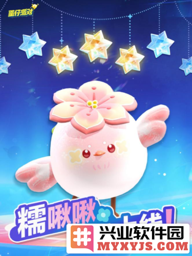 春天的第一只糯米糍，激活你的味蕾与视野，尽在《蛋仔派对》全新外观糯啾啾登场之际