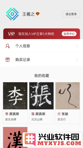 梅花书检在线书法字典平台app截图3