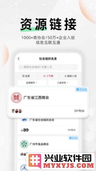 云商会APP截图1