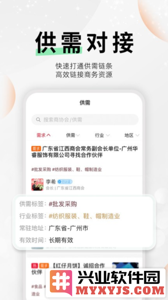 云商会APP截图3