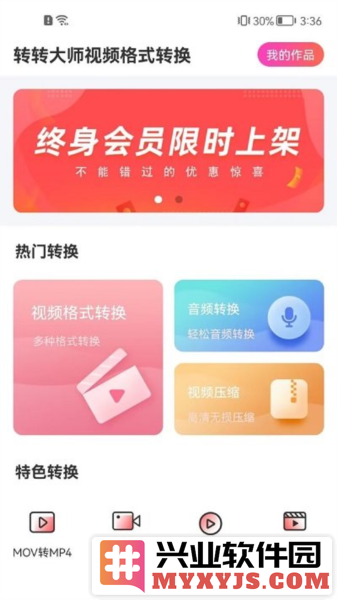 转转大师视频格式转换app截图2