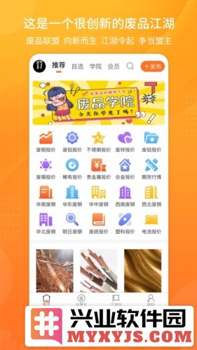 废品联盟app截图1