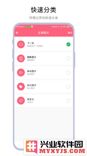 图片滑动删除器app截图2