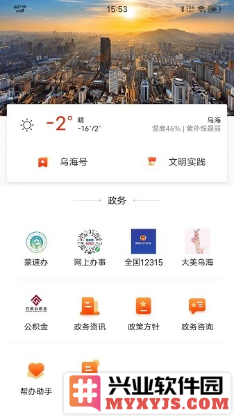 乌海融媒体app截图2