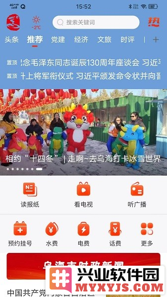 乌海融媒体app截图1