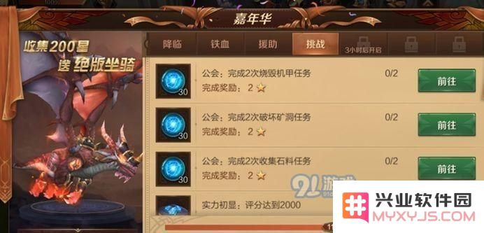 万王之王3D嘉年华活动200星获取攻略 如何顺利完成嘉年华活动200星挑战