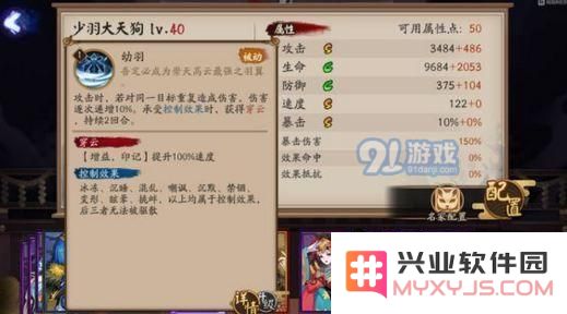 阴阳师少羽大天狗技能怎么样 体验服少羽大天狗技能