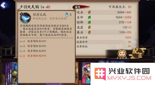 阴阳师少羽大天狗技能怎么样 体验服少羽大天狗技能