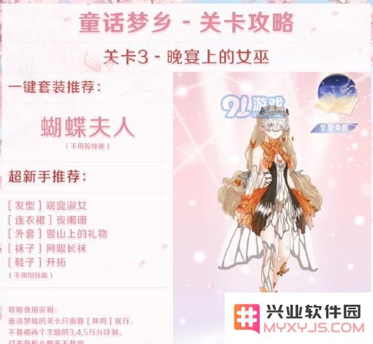 奇迹暖暖童话梦乡3晚宴上的女巫攻略 晚宴上的女巫高分详解[多图]图片1