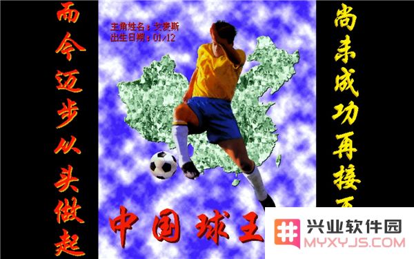 毫不妥协的中国球王必备收藏攻略与心得大揭秘