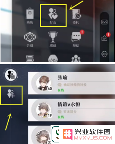 崩坏星穹铁道加好友教学