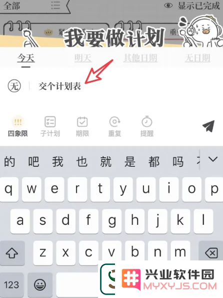 我要做计划app怎么设置计划