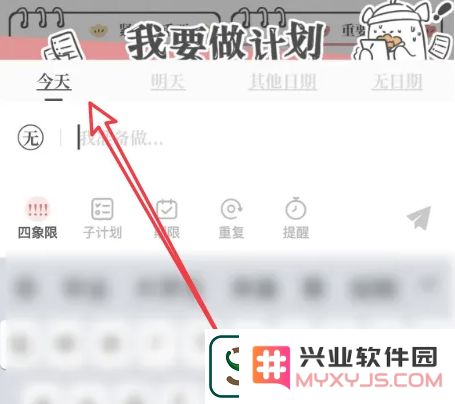 我要做计划app怎么设置计划