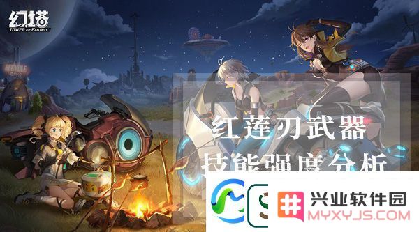幻塔红莲刃属性怎么样