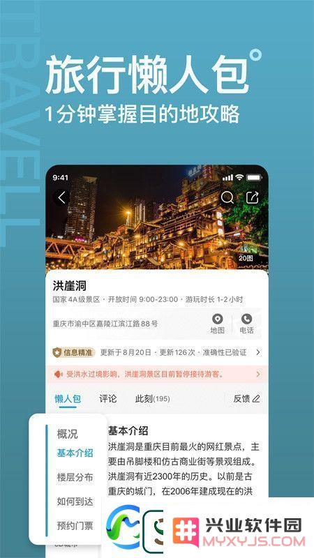 十六番旅行社区app手机版绿色安全