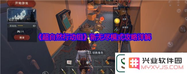 超自然行动组新无尽模式怎么玩