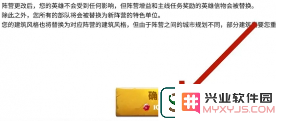 万龙觉醒阵营怎么更换