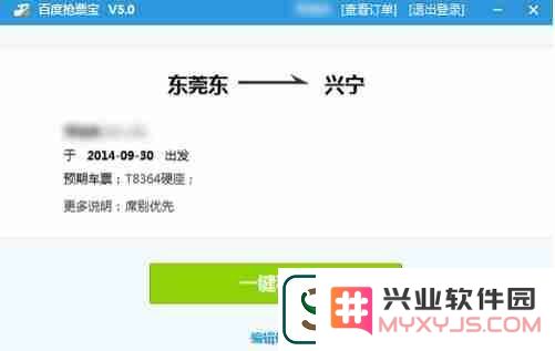 百度抢票宝怎么抢票