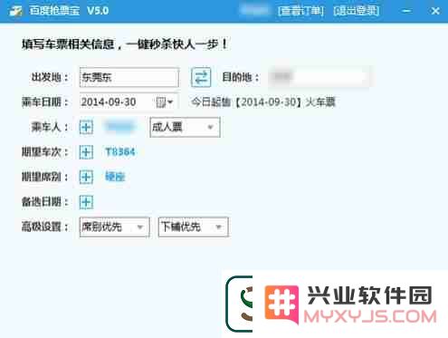 百度抢票宝怎么抢票