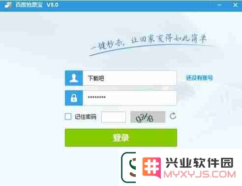 百度抢票宝怎么抢票