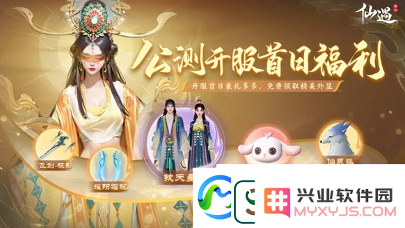 仙遇公测福利汇总公测福利有哪些