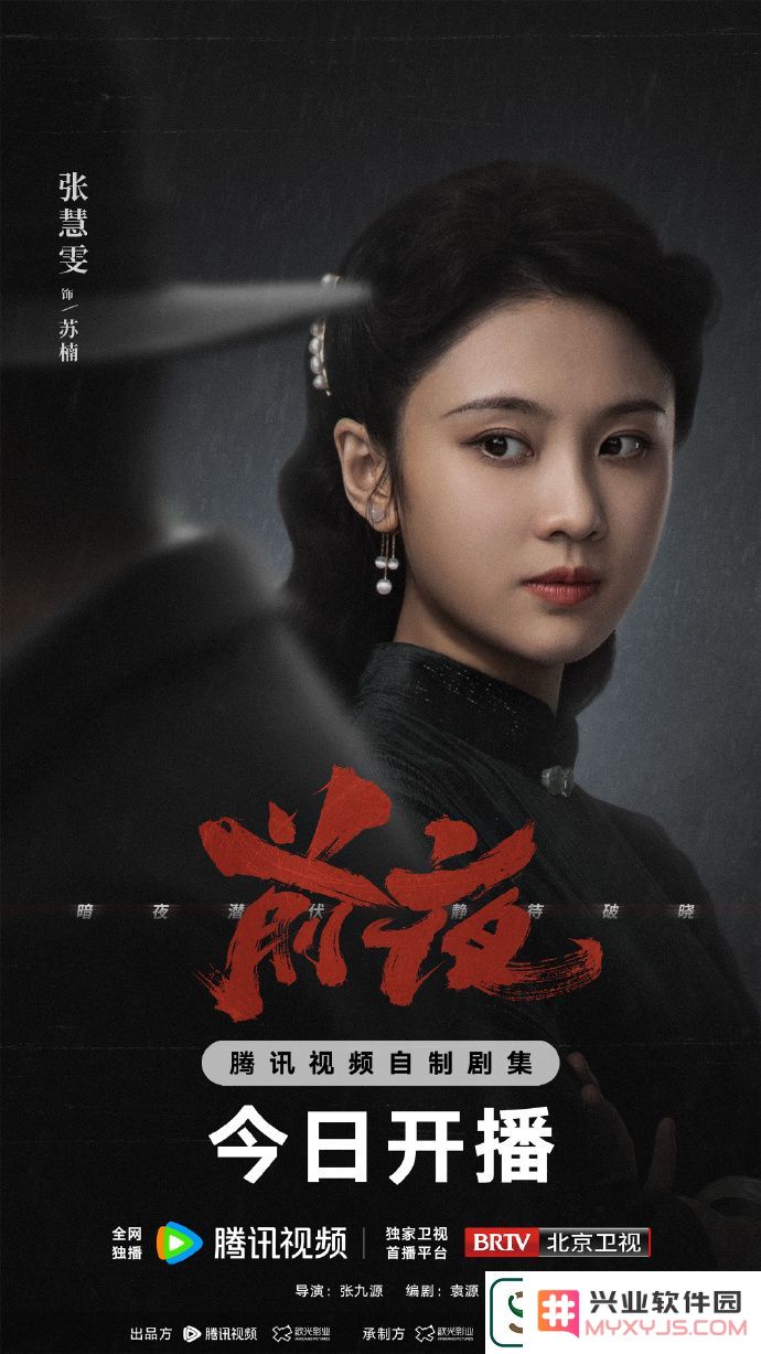 前夜电视剧什么时候播