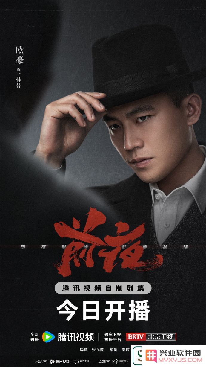 前夜电视剧什么时候播