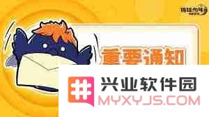 排球少年新征程的开始——如何撰写及发布社团最新通知