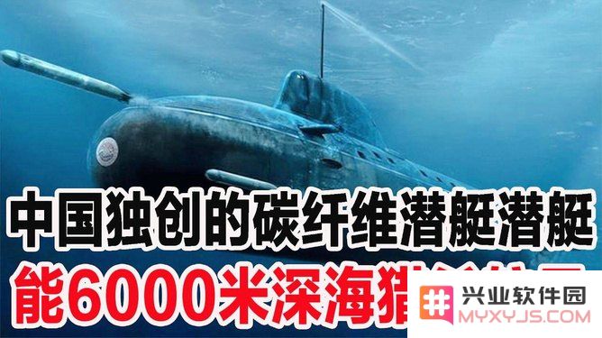 猎杀潜航6 猎杀潜航6：深海猎手的终极挑战