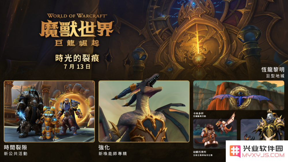 时空裂痕和英雄之黎明有什么区别 时空裂痕和英雄之黎明有什么区别