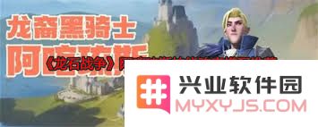 龙石战争中如何有效运用阿喀琉斯的技能与策略攻略