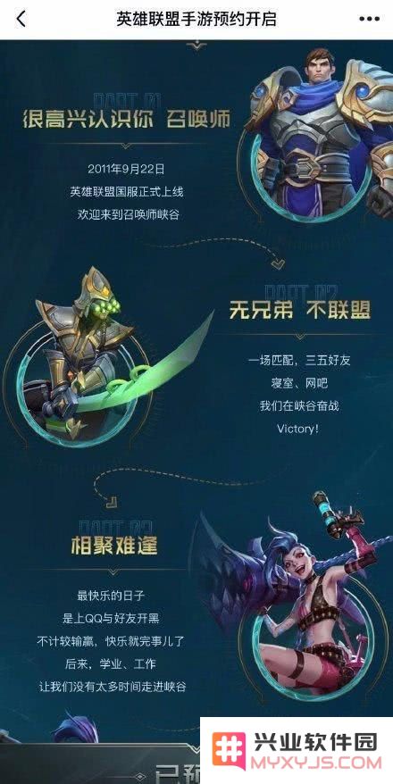 英雄联盟我的时代 英雄联盟：我的荣耀时代
