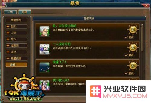 热血海贼王隐藏成就大全 热血海贼王隐藏成就大全