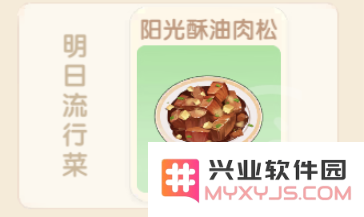 摩尔庄园阳光酥油肉松怎么做 摩尔庄园阳光酥油肉松怎么做